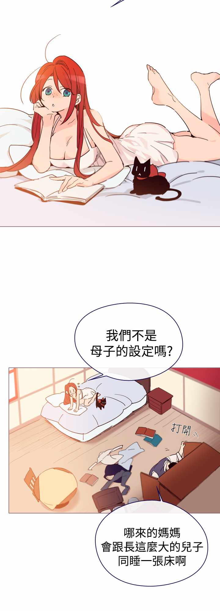 《我的魔女》漫画 006集