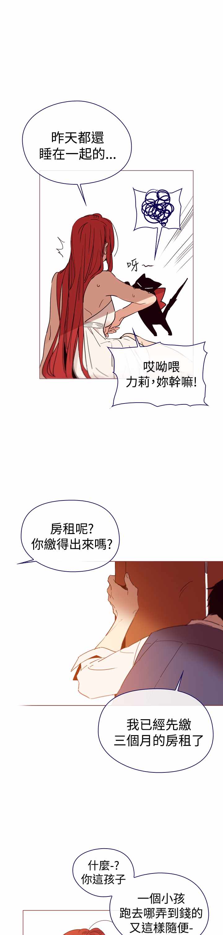 《我的魔女》漫画 006集