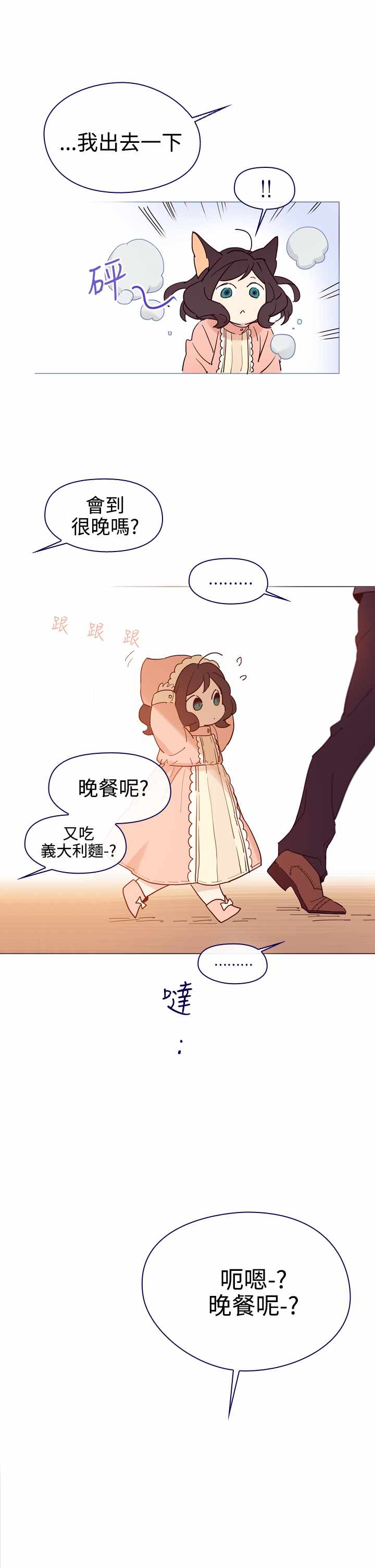 《我的魔女》漫画 006集