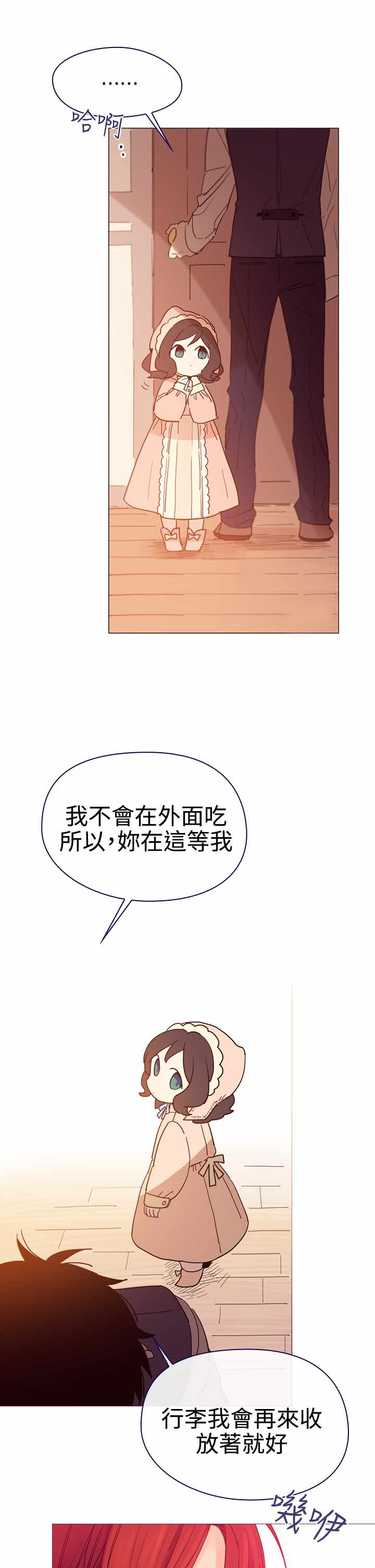 《我的魔女》漫画 006集