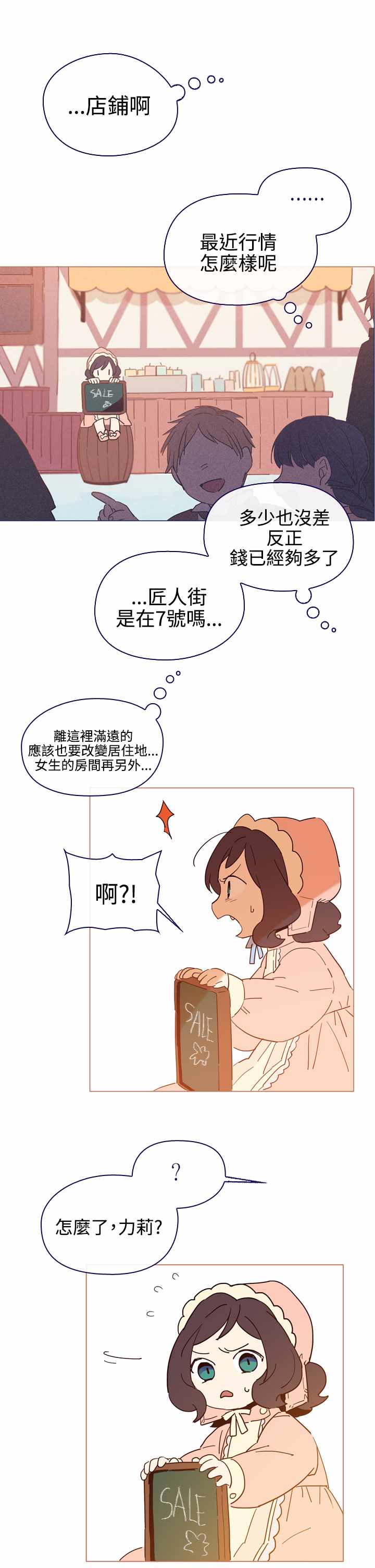 《我的魔女》漫画 006集