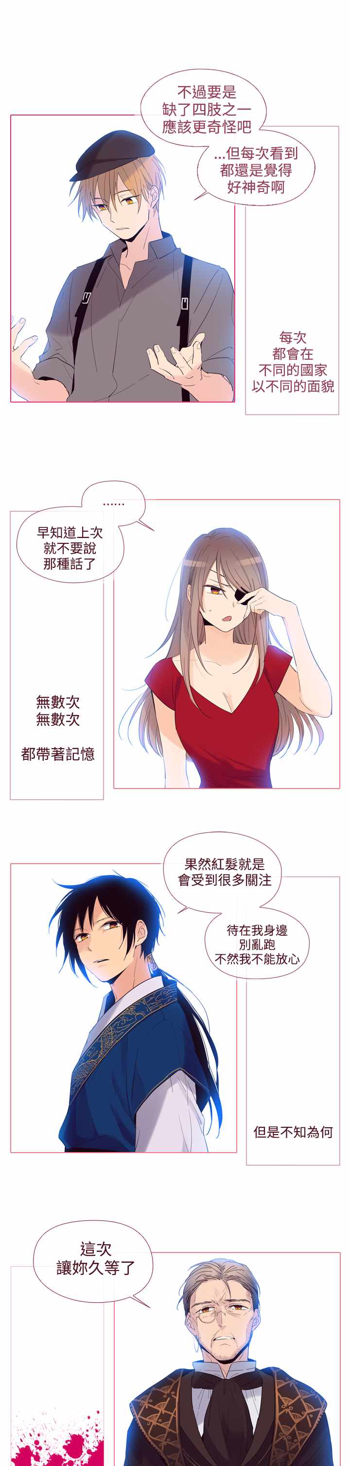 《我的魔女》漫画 008集