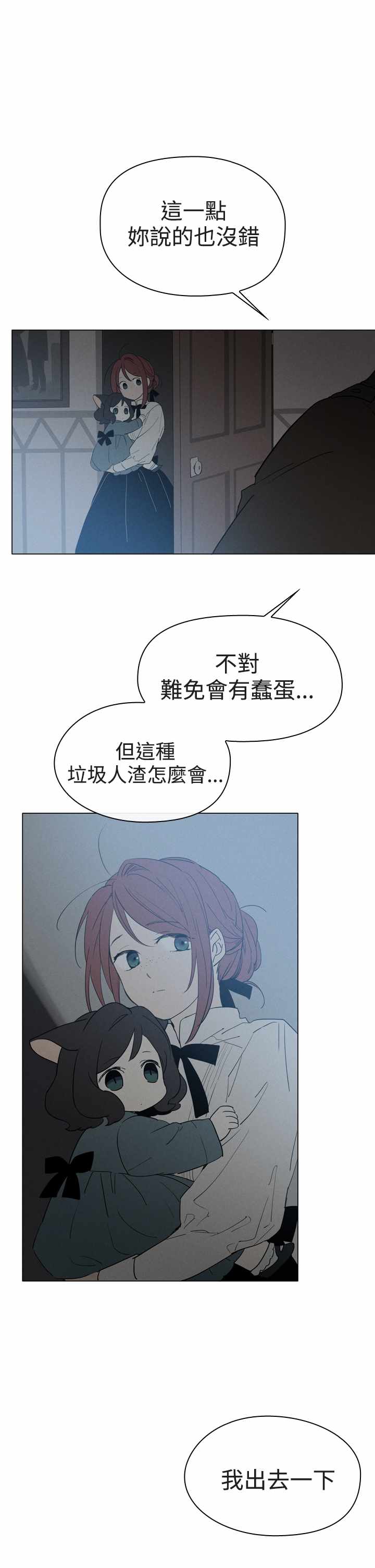 《我的魔女》漫画 008集