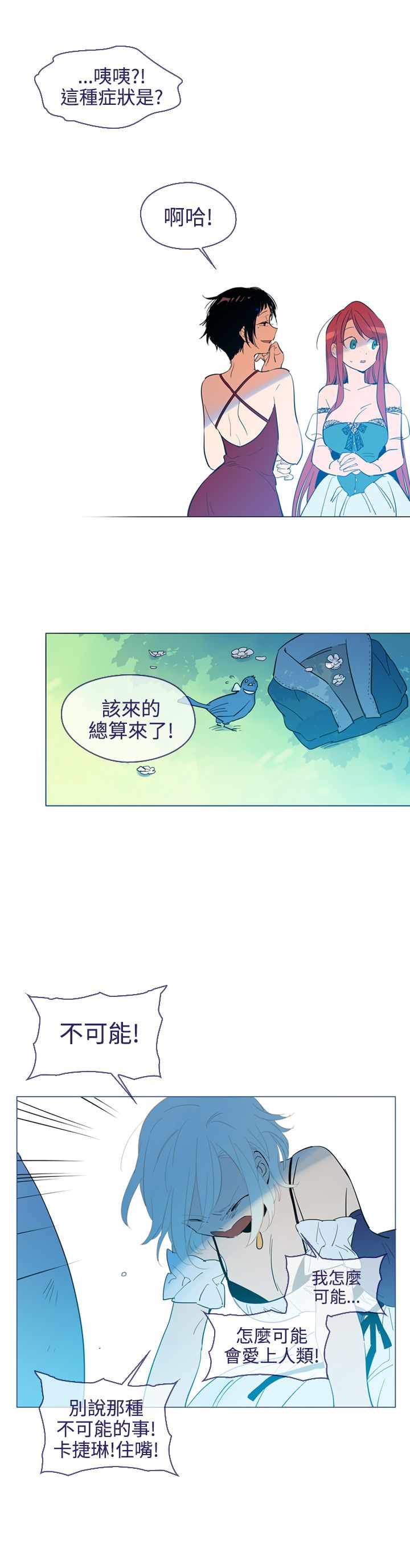 《我的魔女》漫画 015集