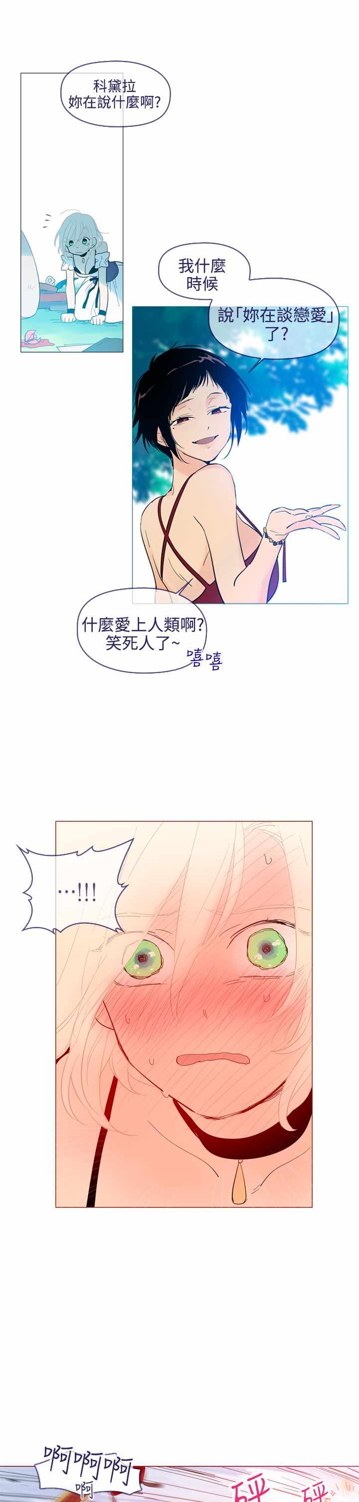 《我的魔女》漫画 015集