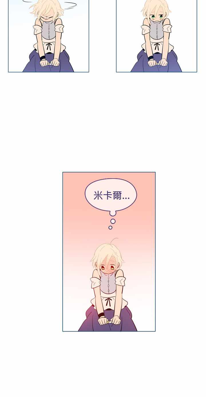 《我的魔女》漫画 015集