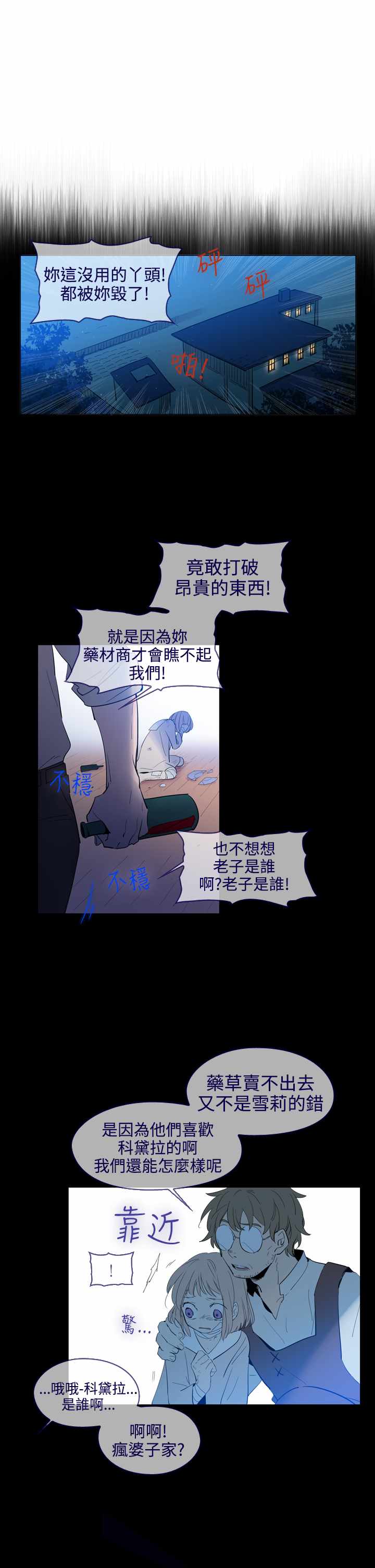 《我的魔女》漫画 018集