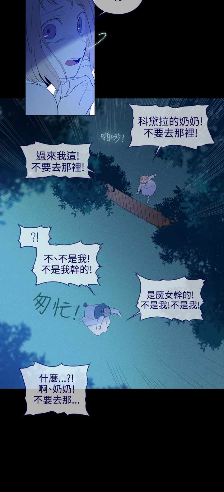 《我的魔女》漫画 018集