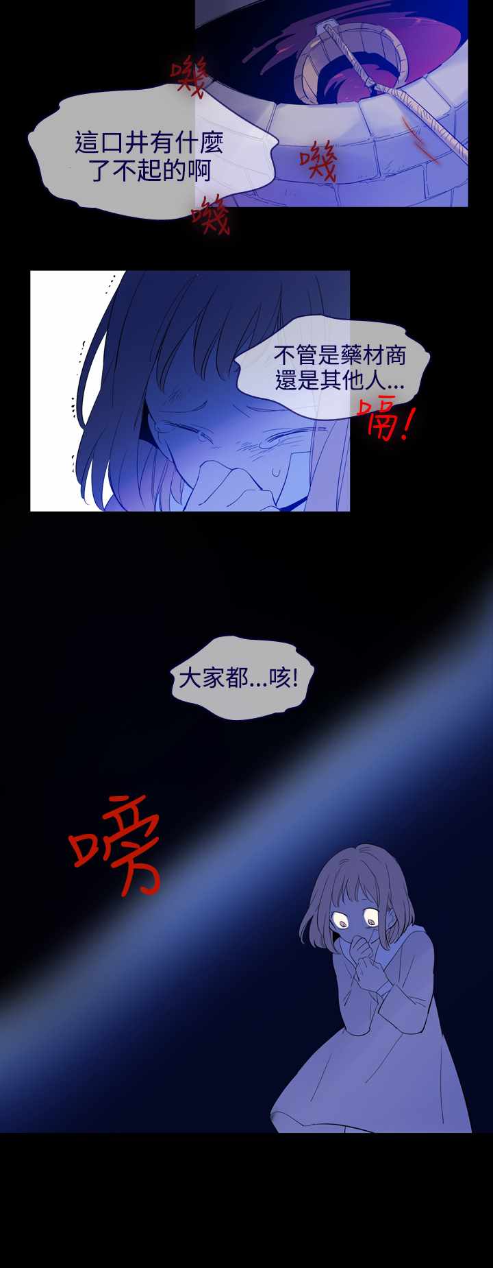 《我的魔女》漫画 018集