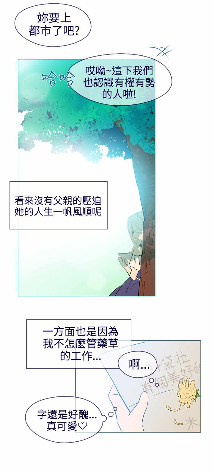 《我的魔女》漫画 018集