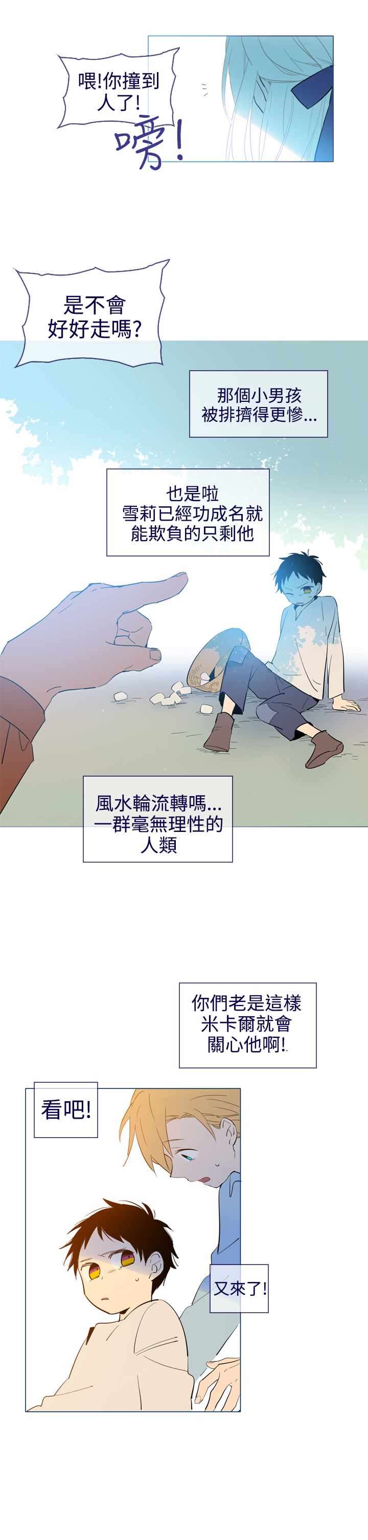 《我的魔女》漫画 018集