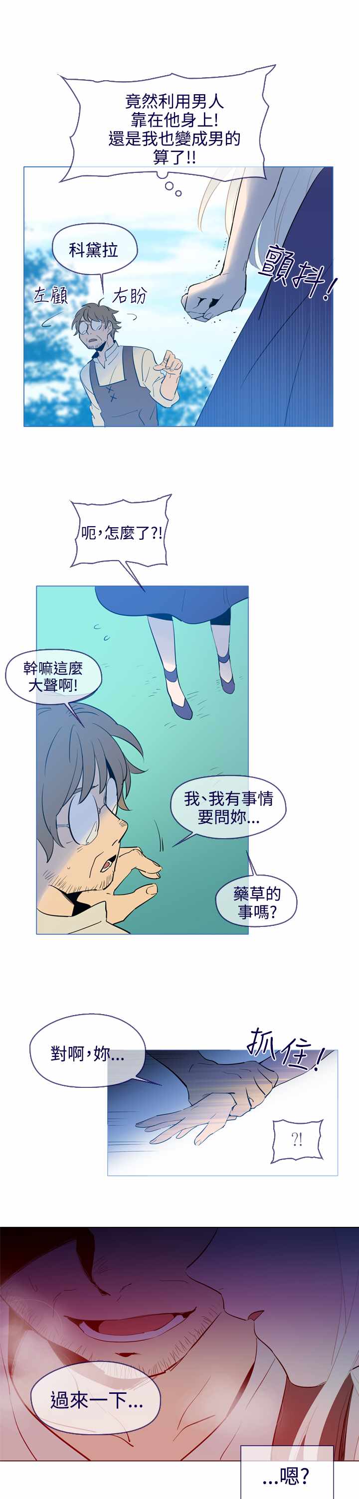 《我的魔女》漫画 018集