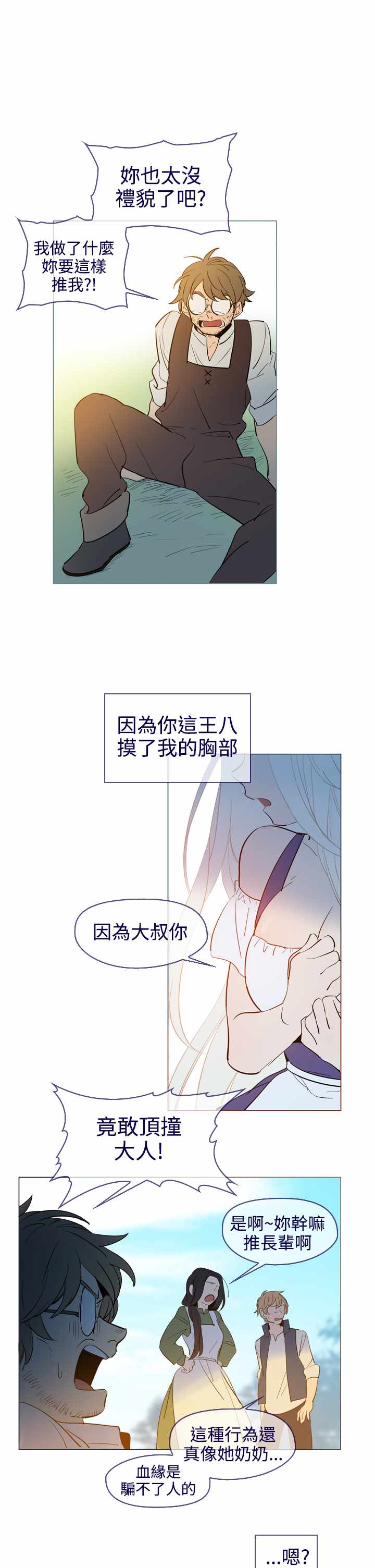 《我的魔女》漫画 018集