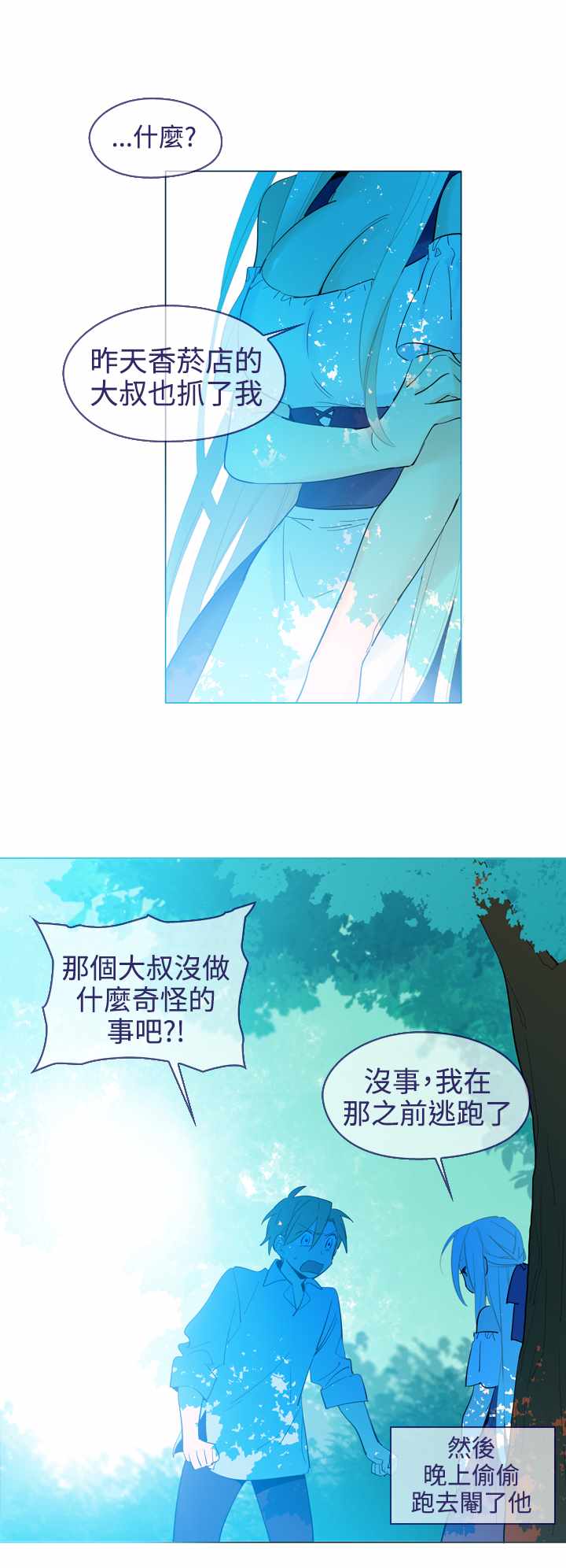 《我的魔女》漫画 019集