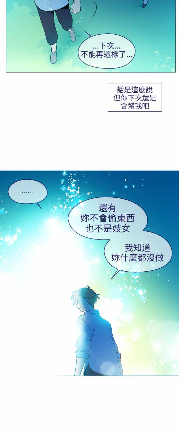 《我的魔女》漫画 019集