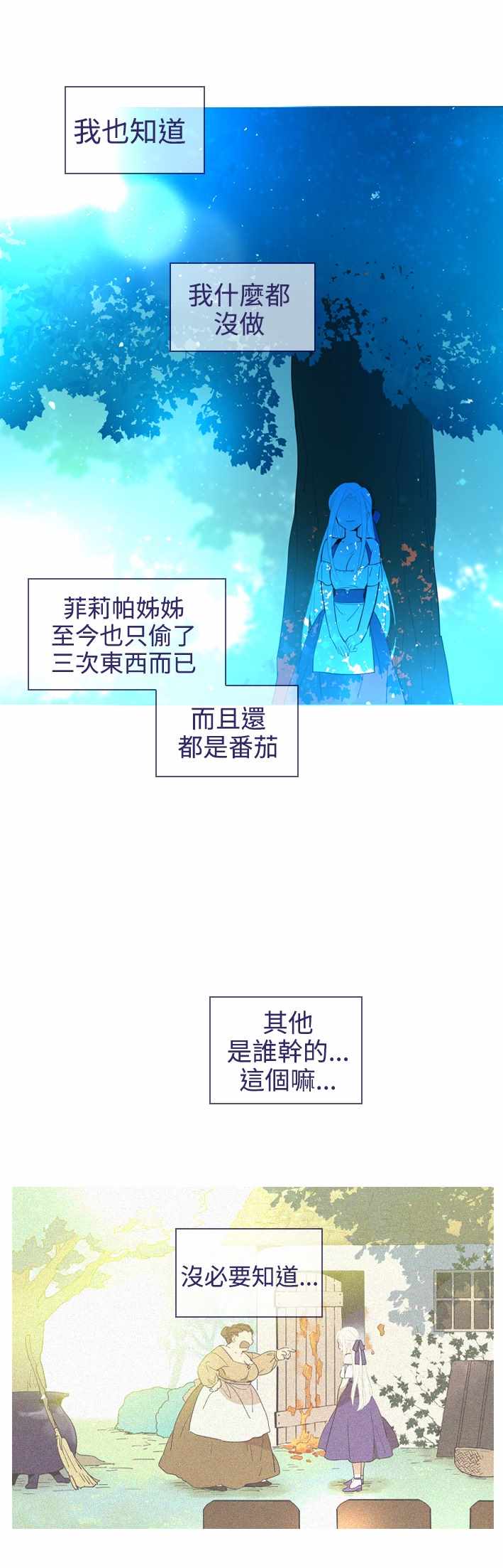 《我的魔女》漫画 019集