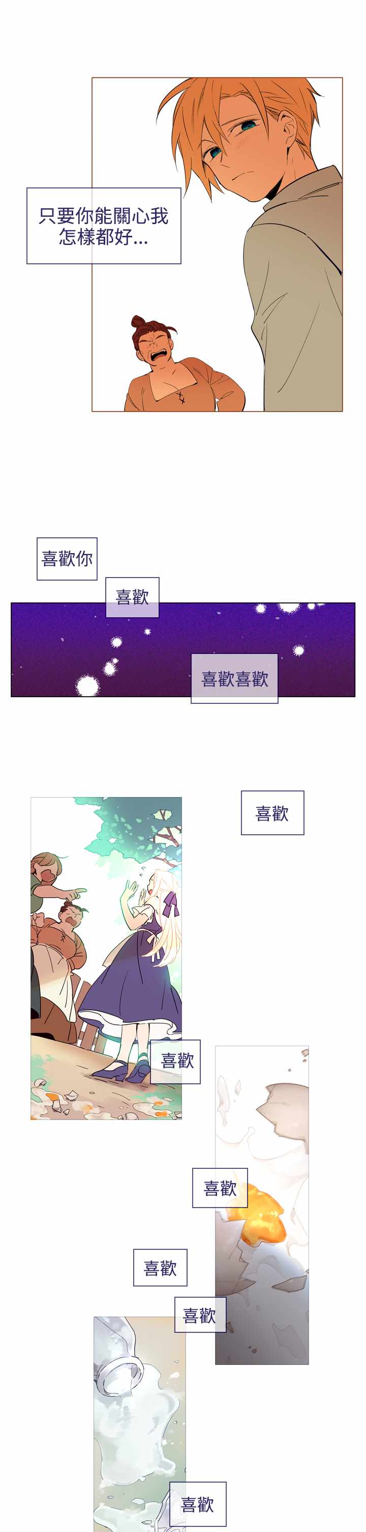 《我的魔女》漫画 019集