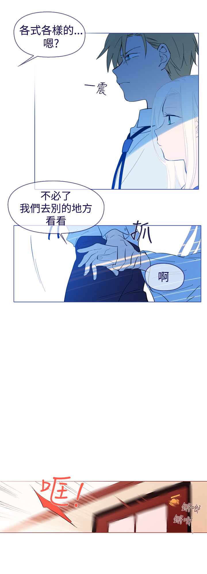 《我的魔女》漫画 021集