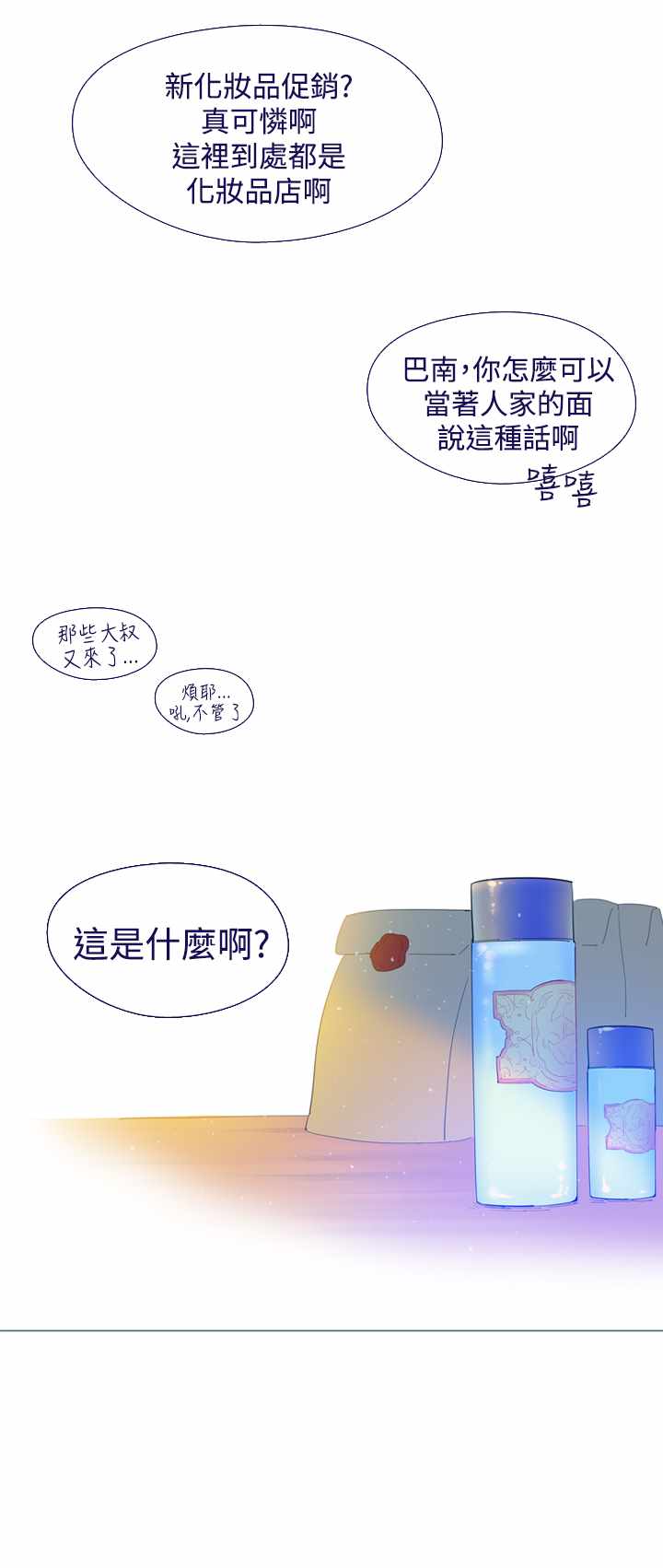 《我的魔女》漫画 021集