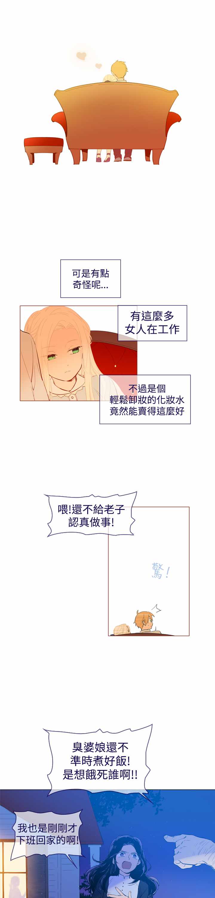 《我的魔女》漫画 021集