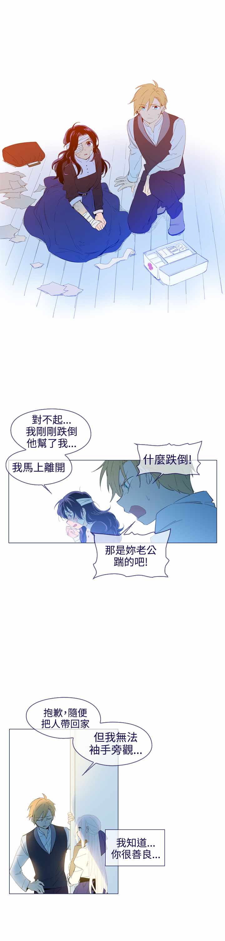 《我的魔女》漫画 021集