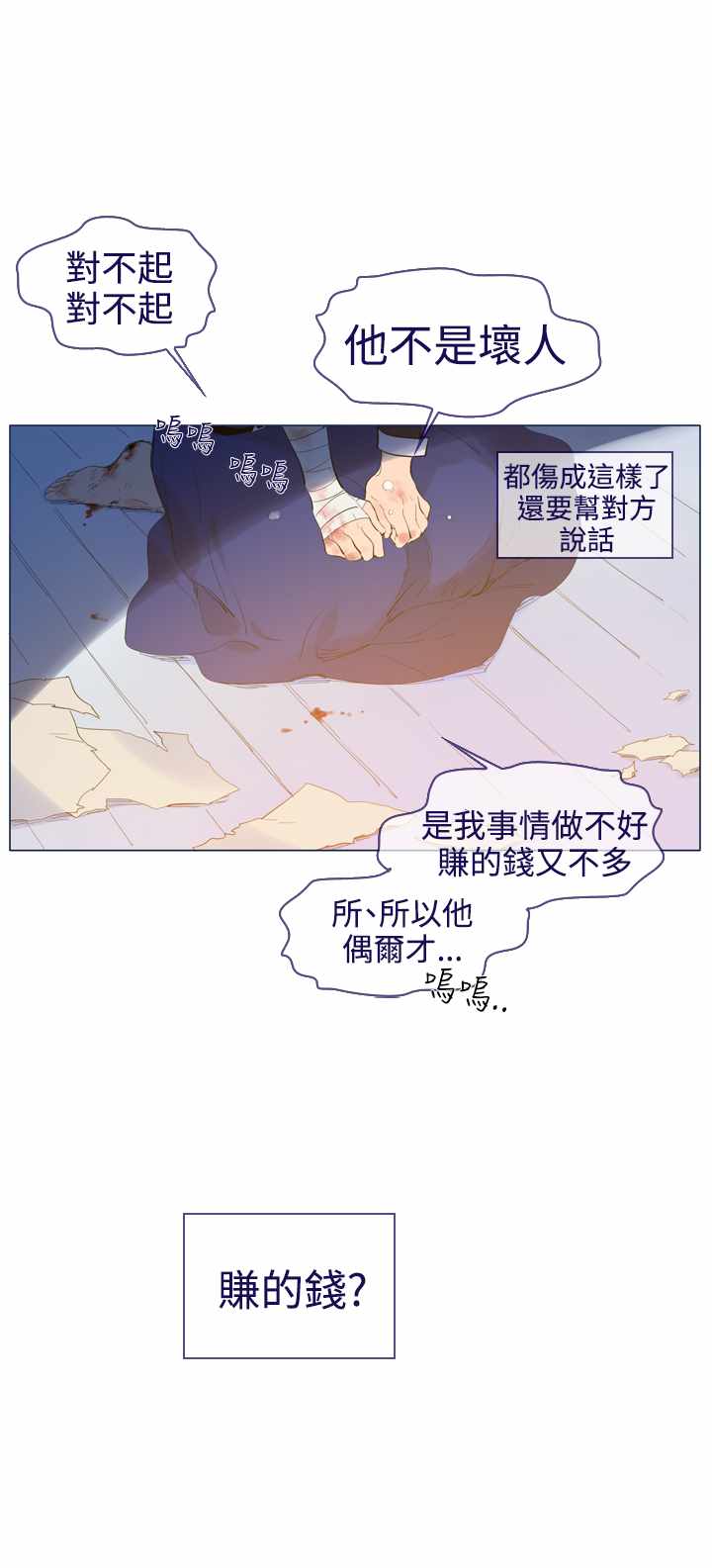 《我的魔女》漫画 021集