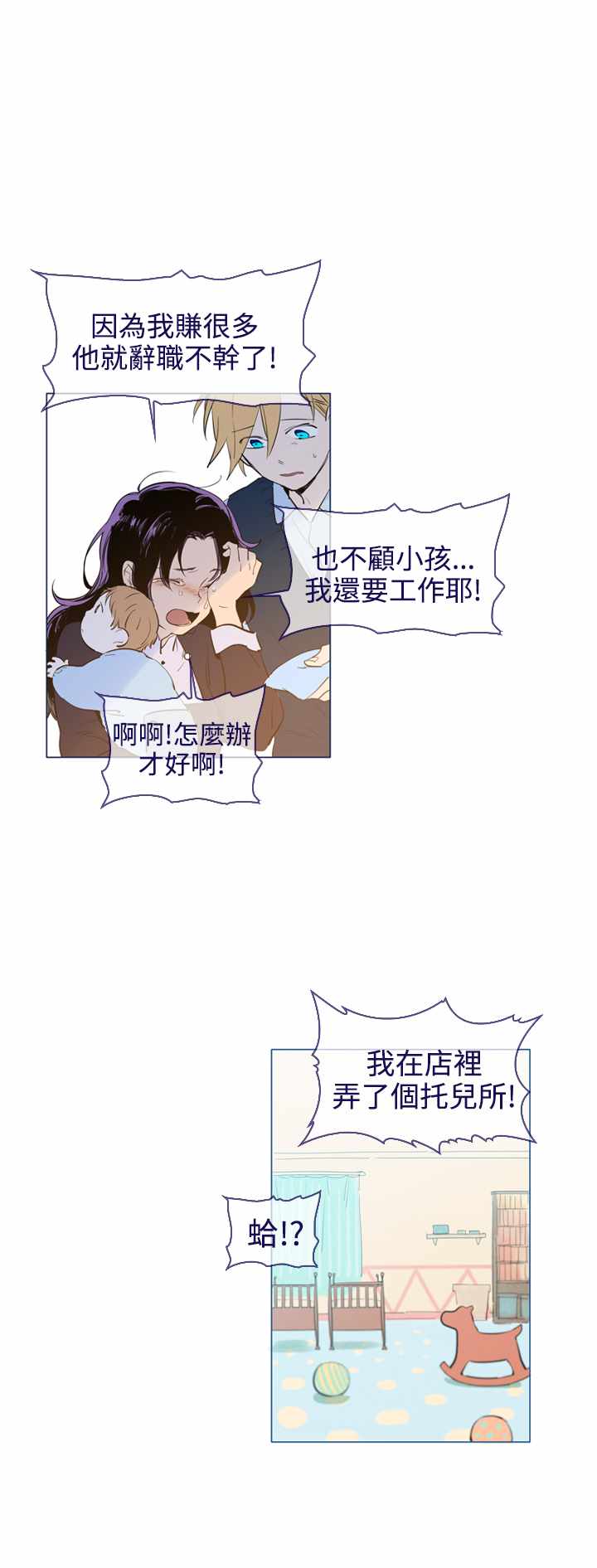 《我的魔女》漫画 021集