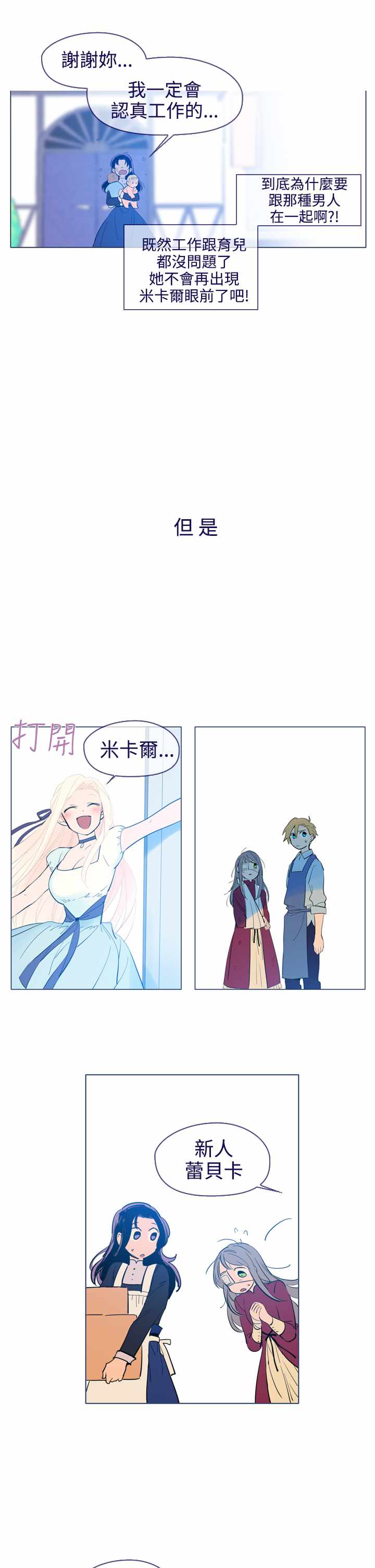 《我的魔女》漫画 021集