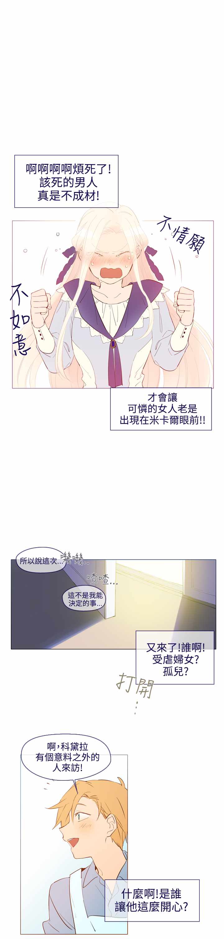 《我的魔女》漫画 021集