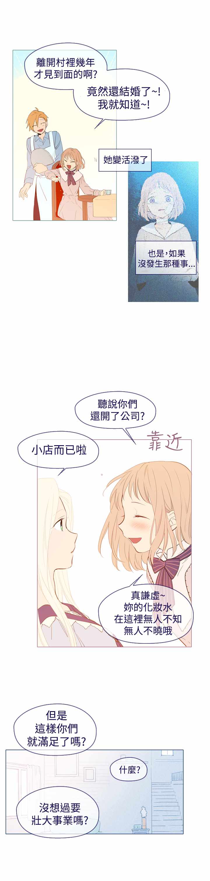 《我的魔女》漫画 021集