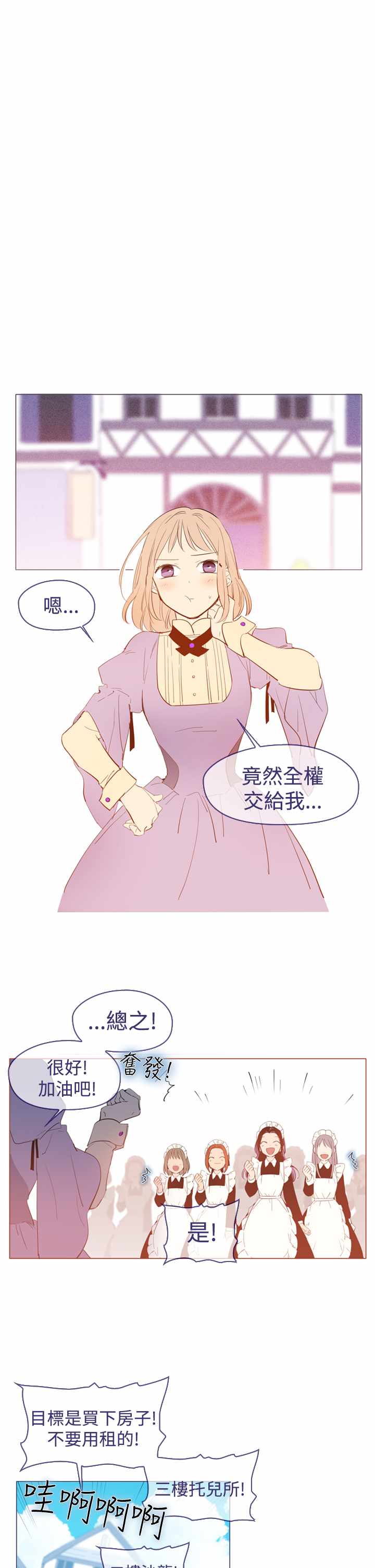 《我的魔女》漫画 021集