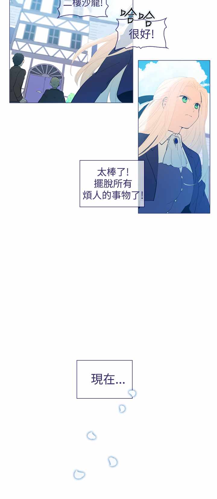 《我的魔女》漫画 021集