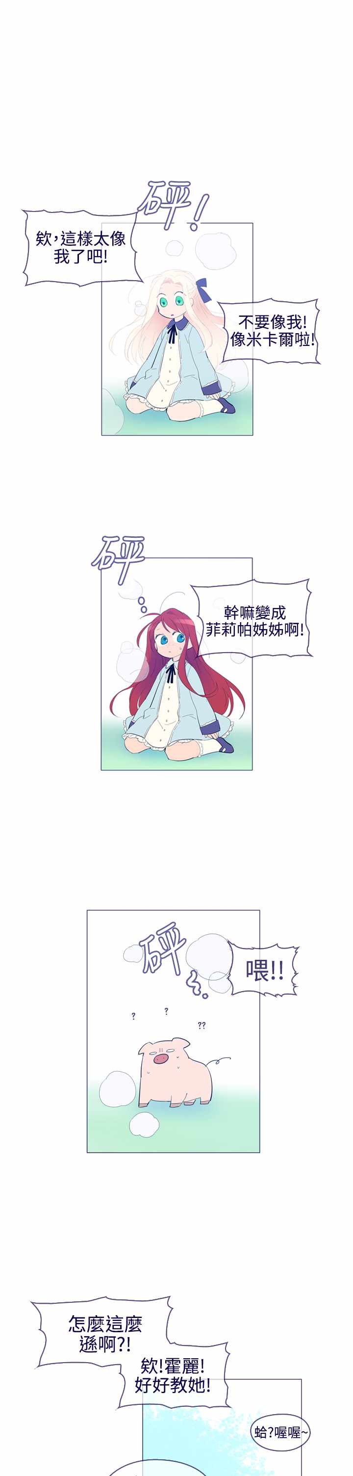 《我的魔女》漫画 022集