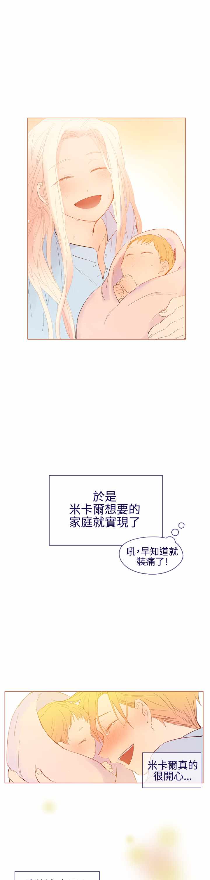 《我的魔女》漫画 022集