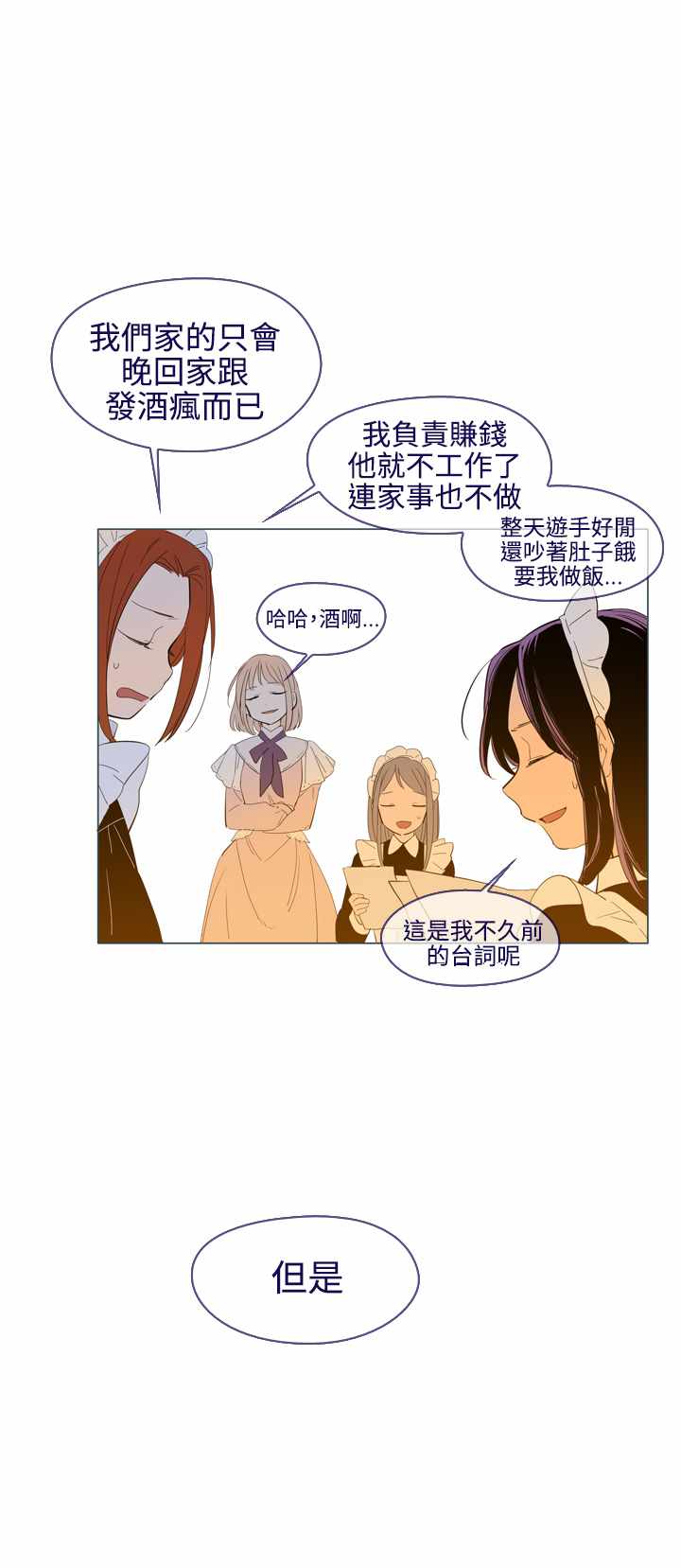 《我的魔女》漫画 022集