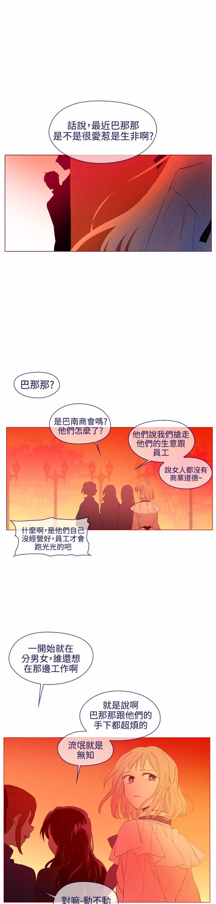 《我的魔女》漫画 022集