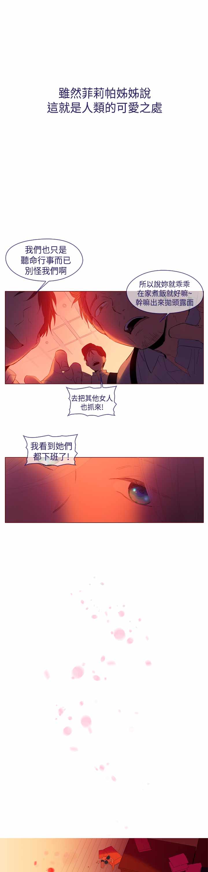 《我的魔女》漫画 023集