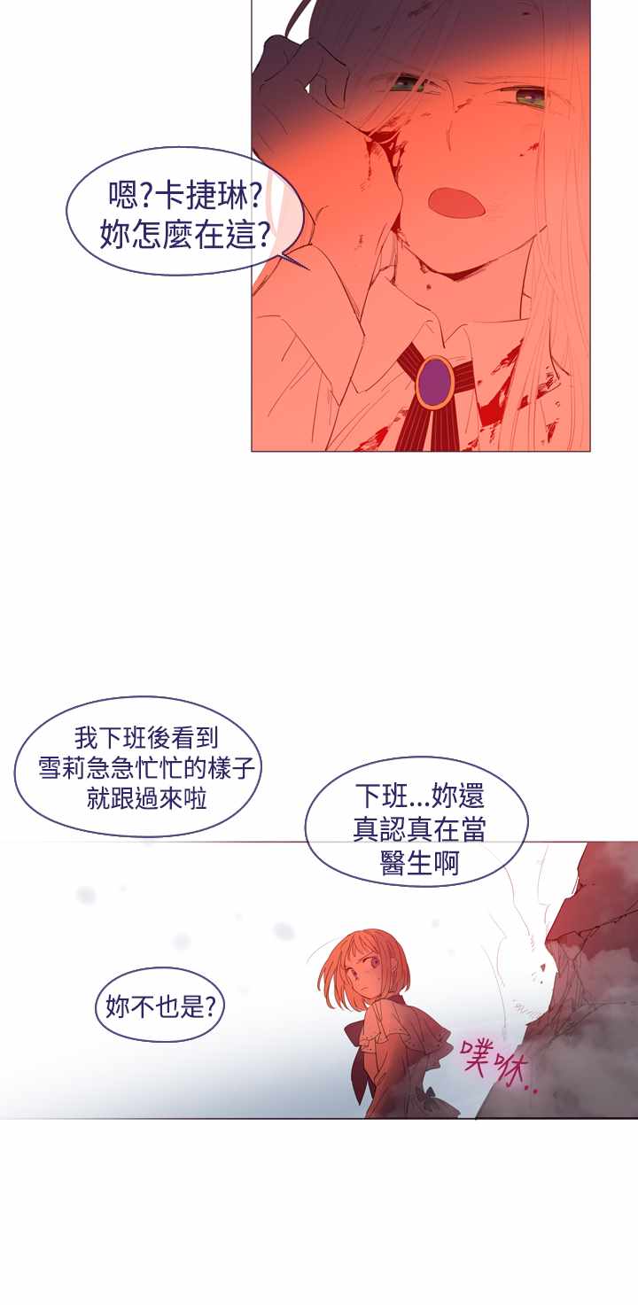 《我的魔女》漫画 023集