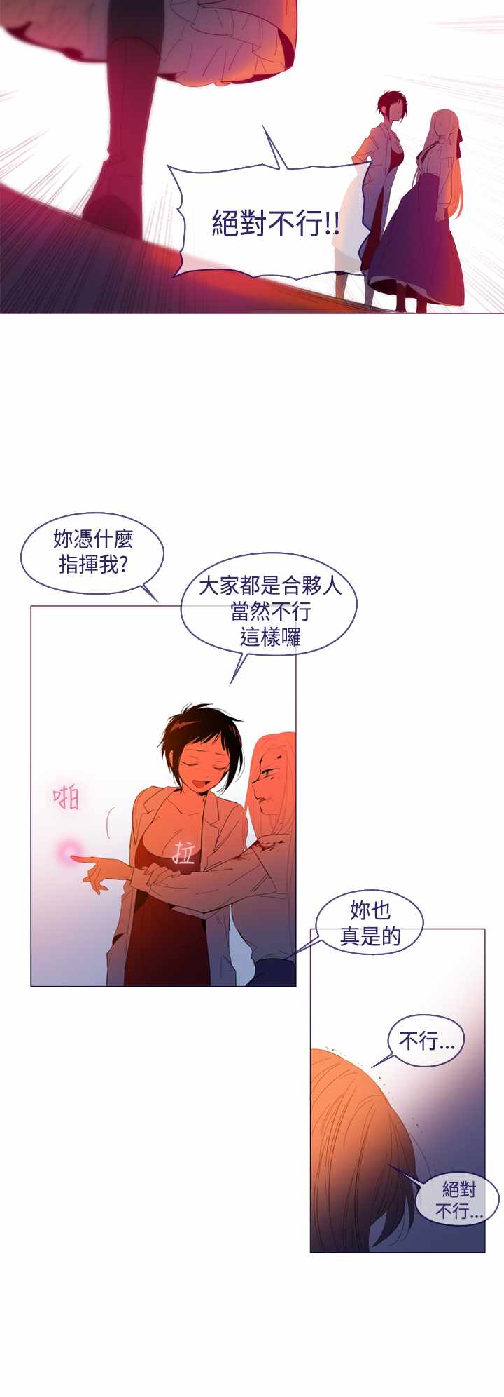 《我的魔女》漫画 023集