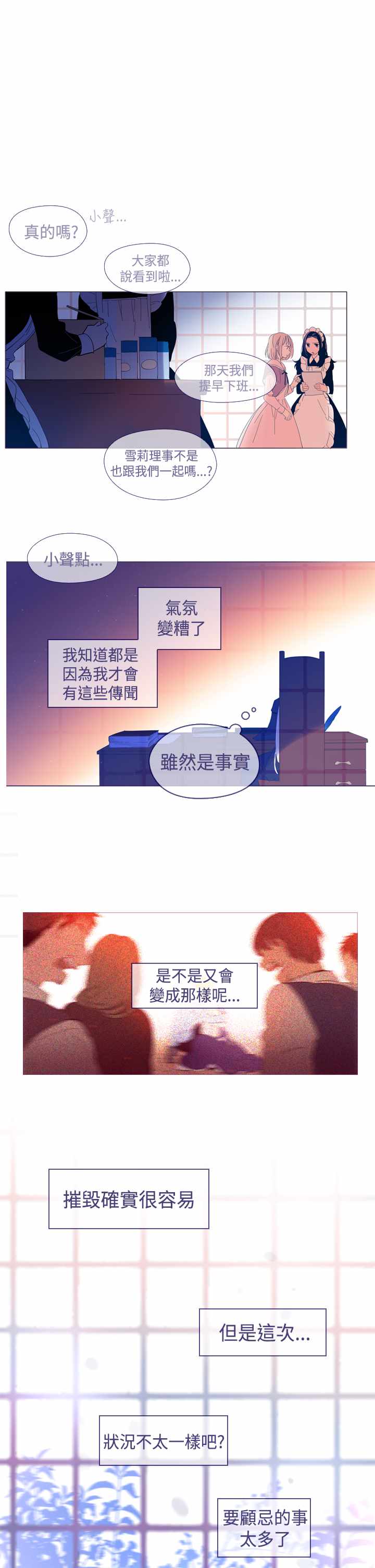 《我的魔女》漫画 023集