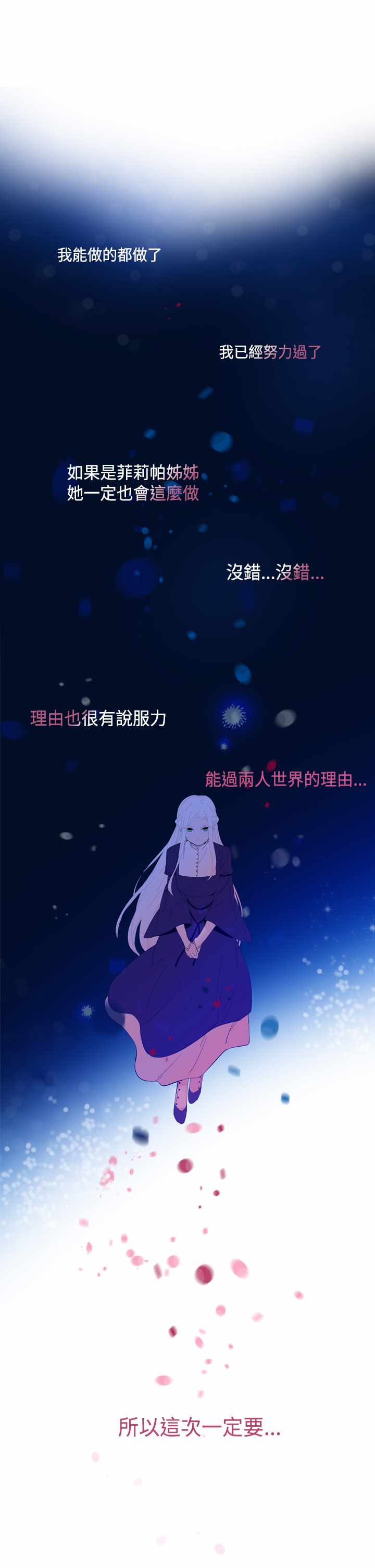 《我的魔女》漫画 023集