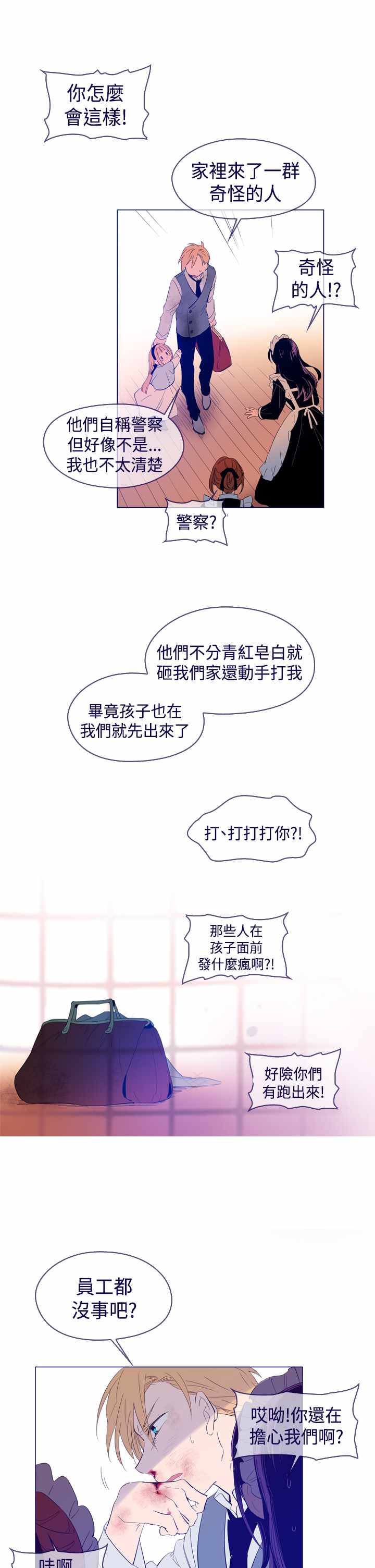 《我的魔女》漫画 023集