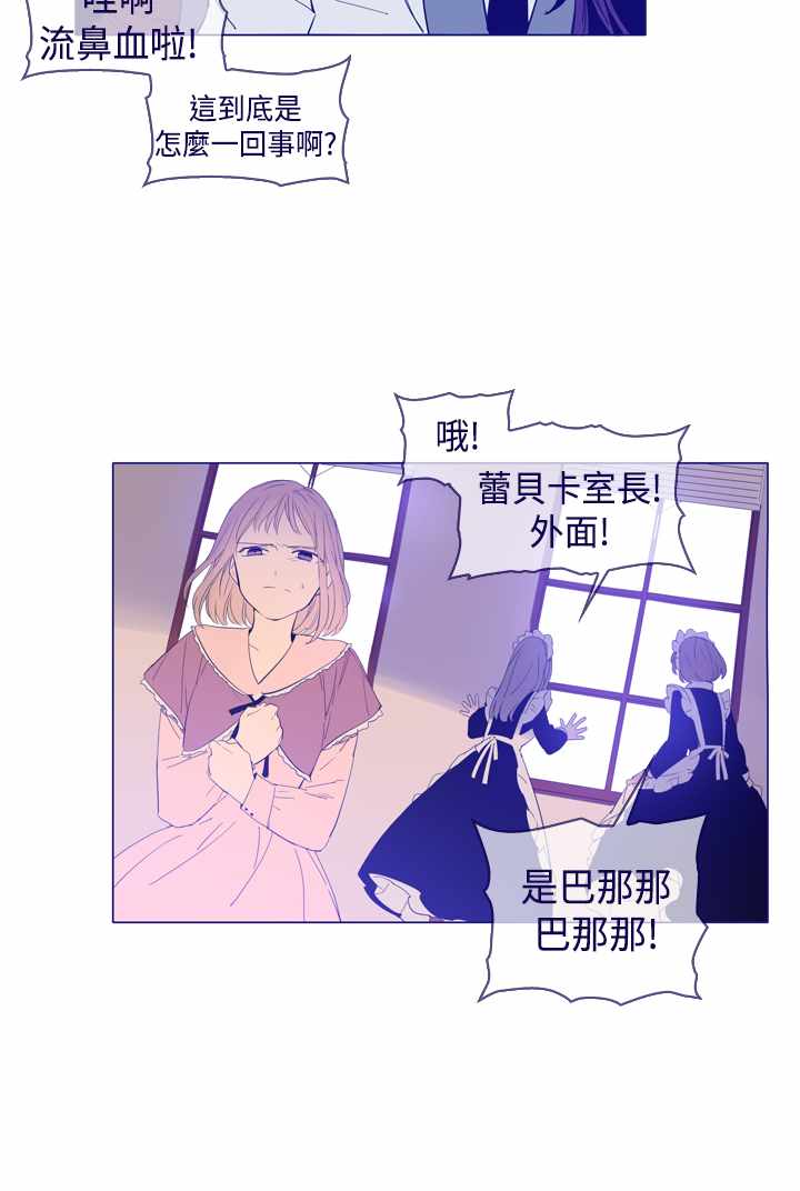 《我的魔女》漫画 023集