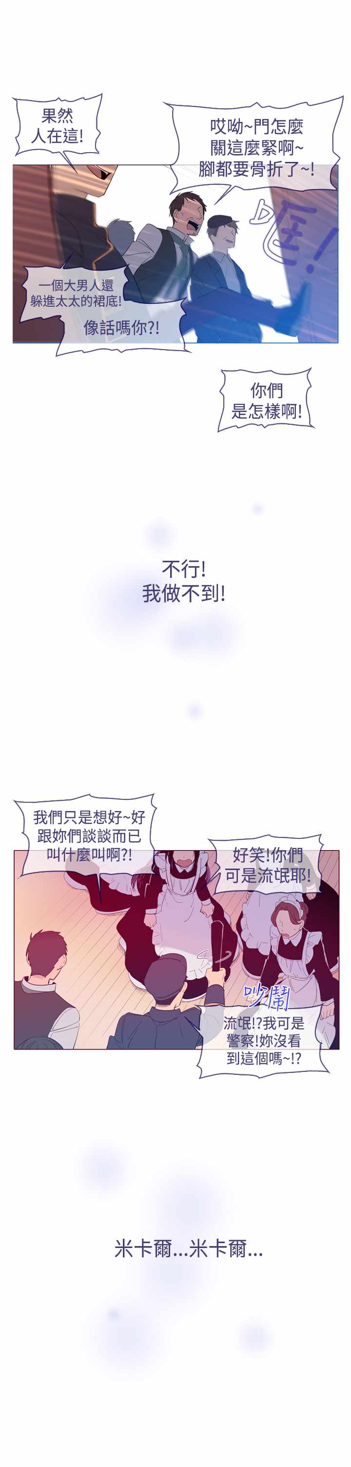 《我的魔女》漫画 023集