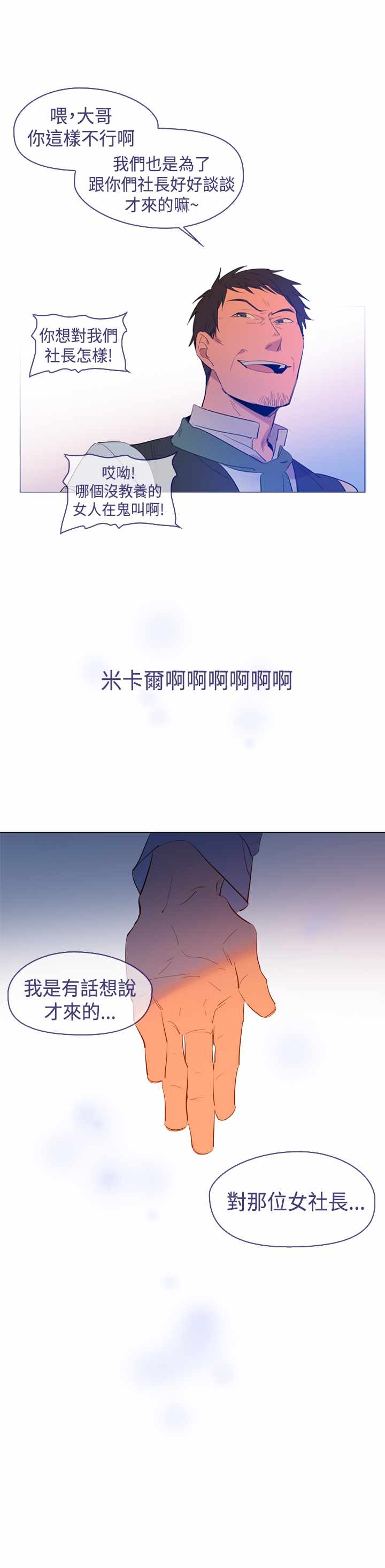 《我的魔女》漫画 023集