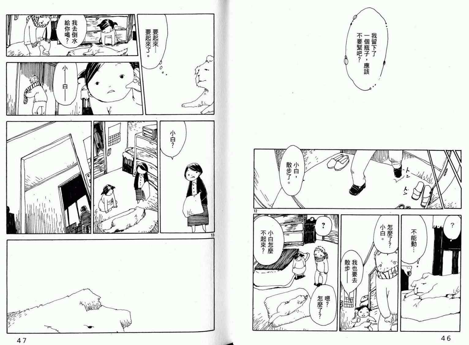 《白云飘飘》漫画 01卷