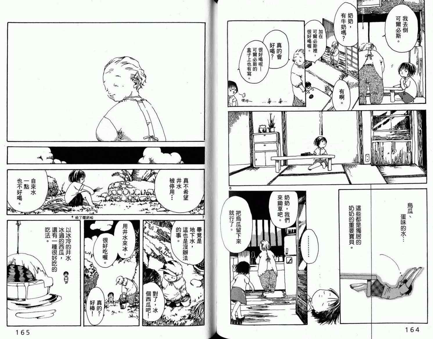 《白云飘飘》漫画 01卷