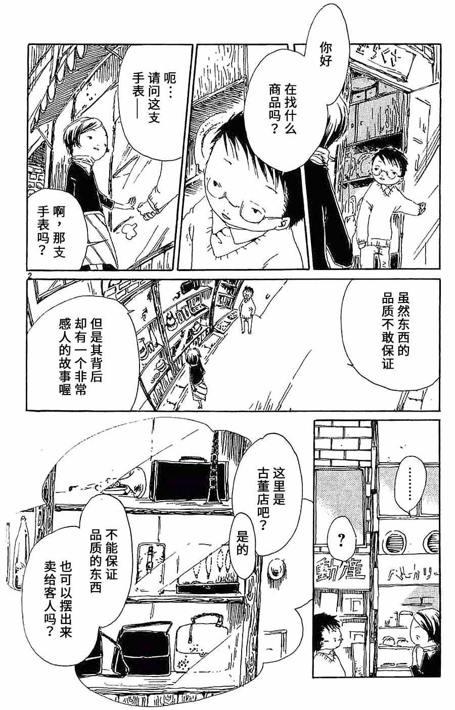 《白云飘飘》漫画 004集