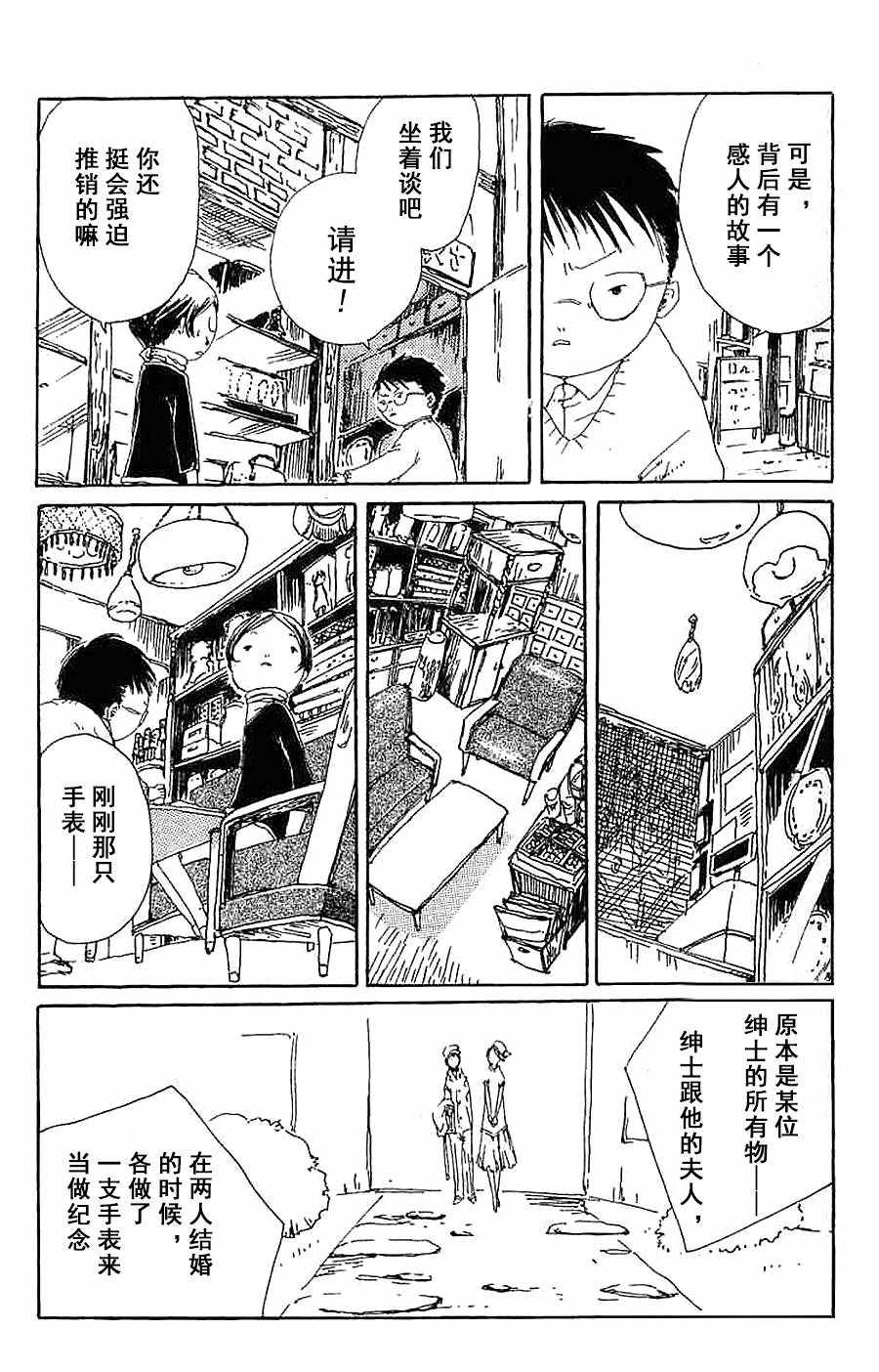 《白云飘飘》漫画 004集