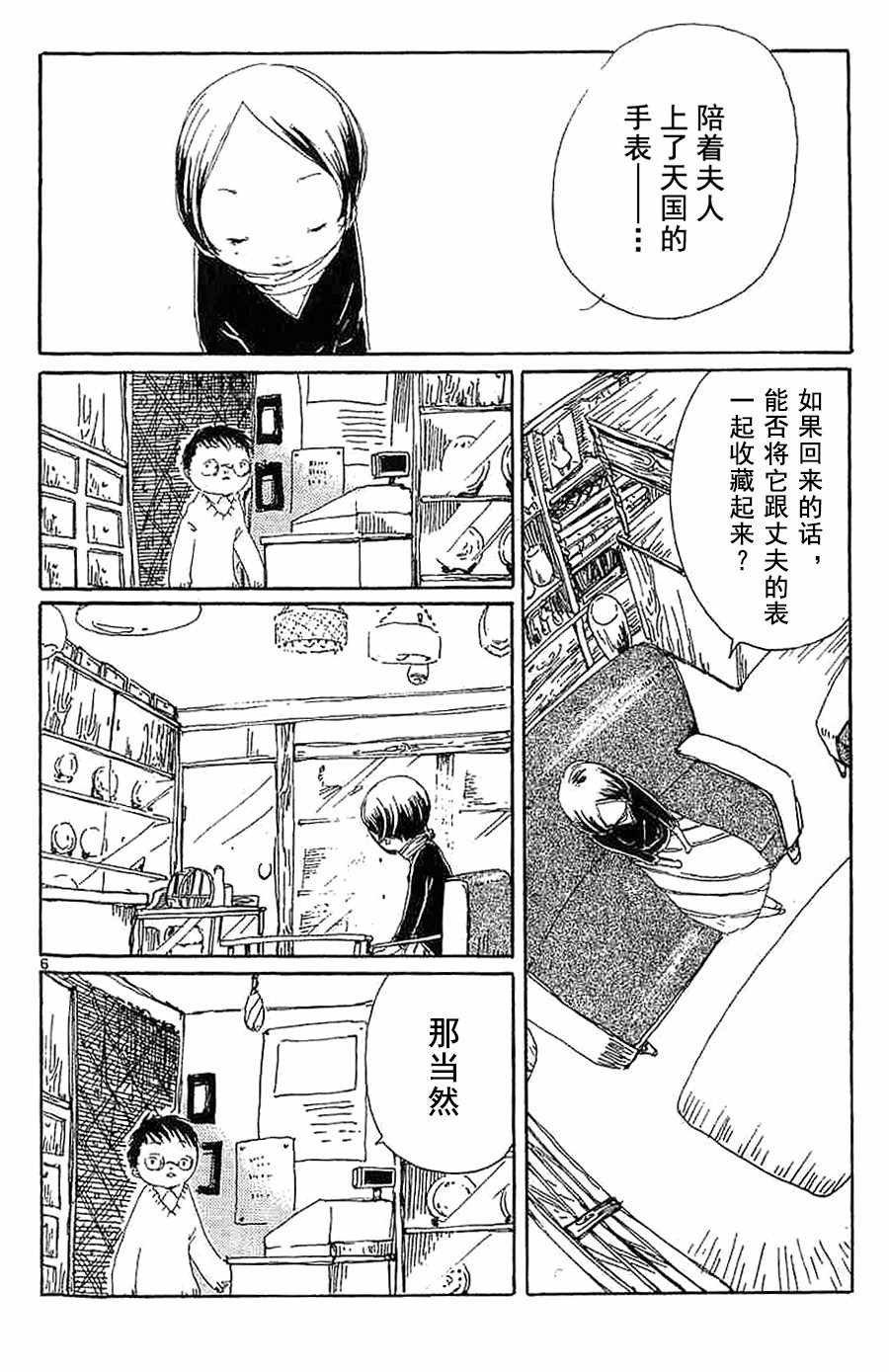 《白云飘飘》漫画 004集